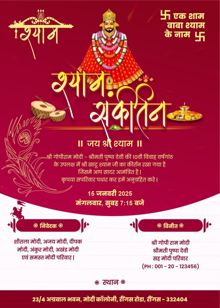 Khatu Shyam Kirtan Invitation Card CorelDRAW Template